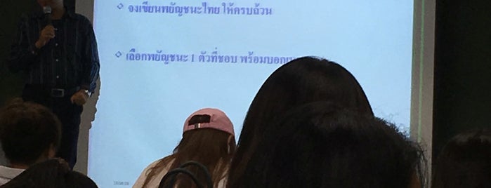 อาคาร 2 is one of ม.กรุงเทพ วิทยาเขตกล้วยน้ำไท.