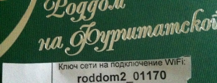 Роддом № 2 is one of wifi.