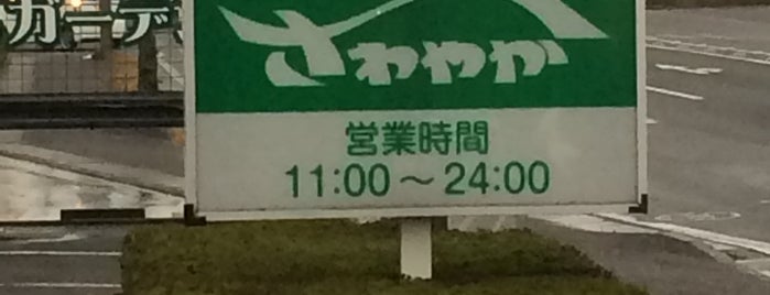 Sawayaka Abnormal