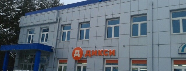 Дикси is one of Воскресенск.