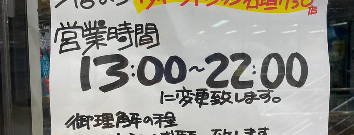 ダイコクドラッグ 石垣730記念碑前店 is one of Ishigaki.