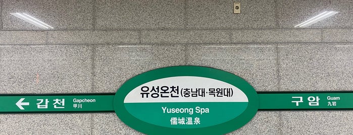 Yuseong Spa Stn. is one of 대전도시철도.