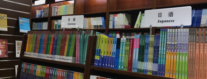 BLCU Bookstore is one of Bookstores.