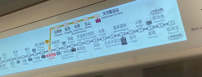 石牌橋駅 is one of Guangzhou Metro.