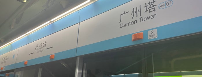 Canton Tower Metro Station is one of Гуанчжоу.
