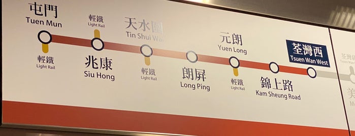 MTR Tsuen Wan West Station is one of 地鐵站.