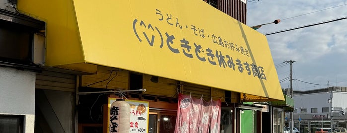 （＾ν＾）ときどき休みます商店 is one of こりゃええトコ.