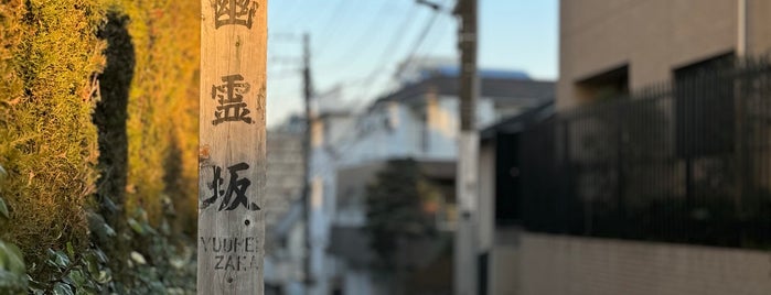 幽霊坂 is one of 東京坂 ～千代田・港区～.