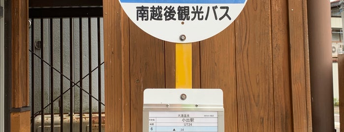 南魚沼観光バス 大湯温泉停留所 is one of Tempat yang Disukai ぎゅ↪︎ん 🐾🦁.