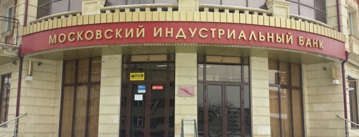 Московский Индустриальный Банк is one of минбанк 80.
