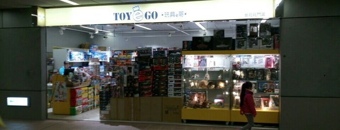 ToyeGo 玩具e哥 is one of Taipei Lego.