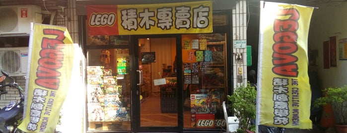 Legova 積木專賣店 is one of Taipei Lego.