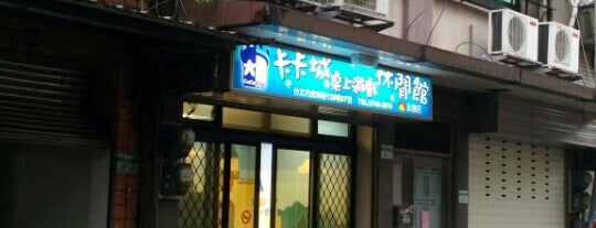 卡卡城 CaCaCity is one of 桌遊店和俱樂部 Board game shops/cafes in Taipei.