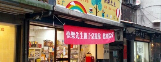 親子桌遊 is one of 桌遊店和俱樂部 Board game shops/cafes in Taipei.