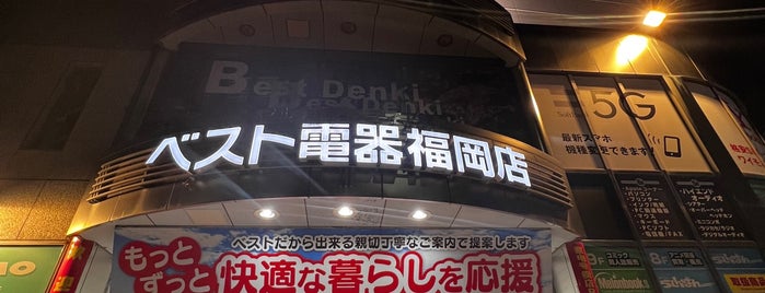 Best Denki is one of なぞのばしょ 九州1.