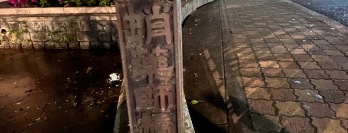 蛸薬師橋 is one of 京都府中京区2.