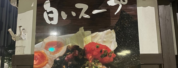 博多麺酒房 マルヨ is one of ラーメン.
