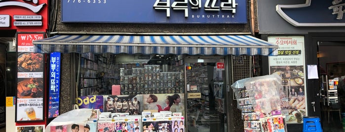 부루의 뜨락 is one of Seoul.