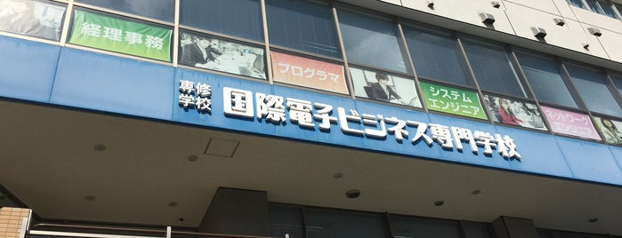 国際電子ビジネス専門学校 is one of okinawa life.