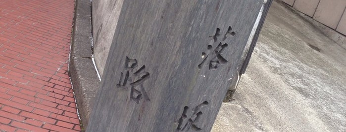 越路/鹿落坂 is one of 仙台辻標八十八箇所.