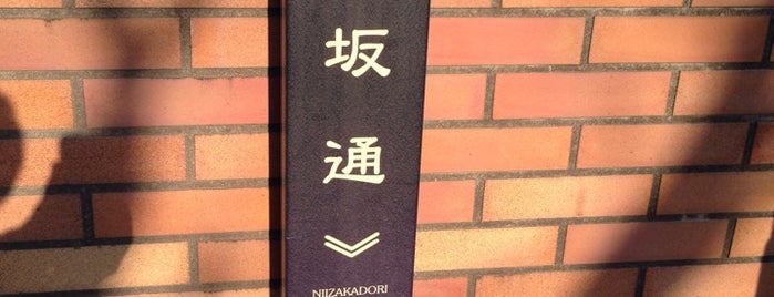 新坂通 is one of 歴史的町名等活用路線（全77路線）.