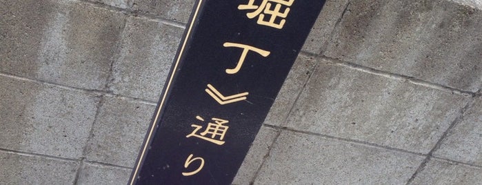 空堀丁通り is one of 歴史的町名等活用路線（全77路線）.