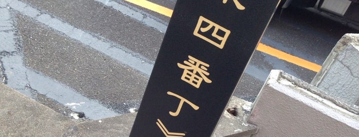 東四番丁通り is one of 歴史的町名等活用路線（全77路線）.