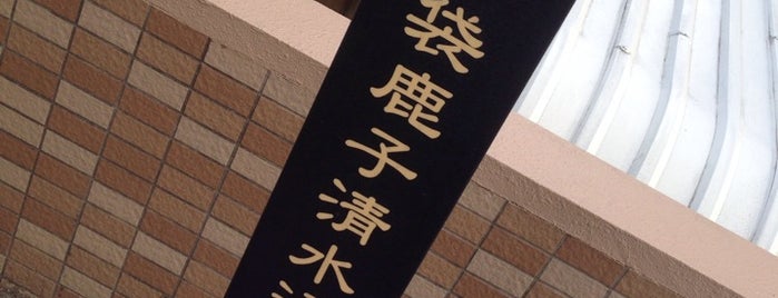 米ヶ袋鹿子清水通 is one of 歴史的町名等活用路線（全77路線）.