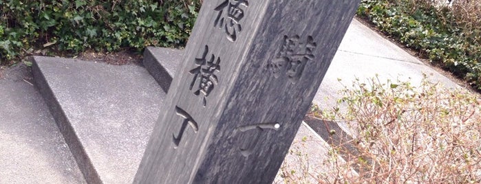 百騎丁/森徳横丁 is one of 仙台辻標八十八箇所.