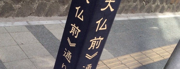 大仏前通り is one of 歴史的町名等活用路線（全77路線）.