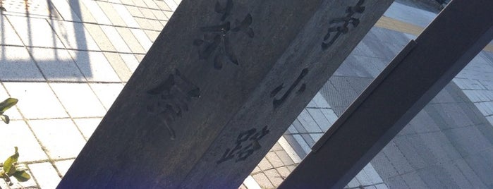 新寺小路/二軒茶屋 is one of 仙台辻標八十八箇所.