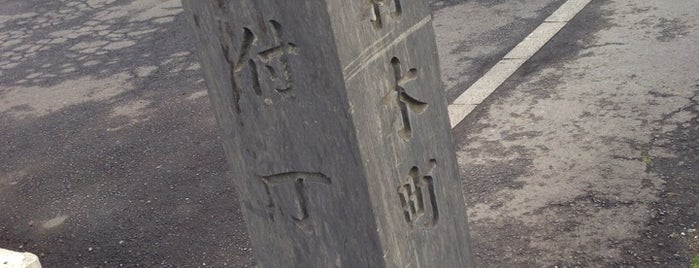 跡付丁/北材木町 is one of 仙台辻標八十八箇所.