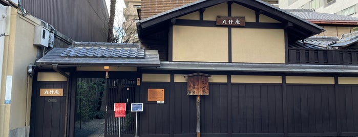 八竹庵（旧川崎家住宅） is one of 京都府内のミュージアム / Museums in Kyoto.