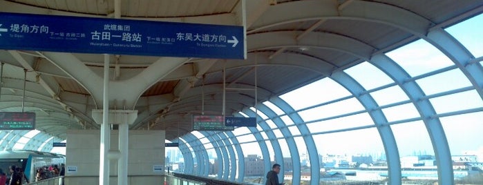 地铁古田一路站 Gutian 1st Rd. Metro Station is one of 伪铁一号线.