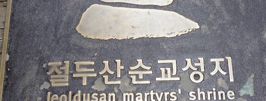 Jeoldusan Martyrs' Shrine is one of 한국에서의 천주교 (Catholic in South Korea).