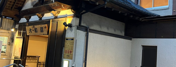 大和湯 is one of 入浴施設.