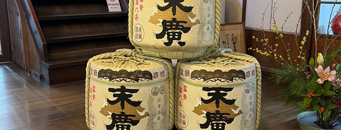 末廣酒造 嘉永蔵 is one of あるこーる！.