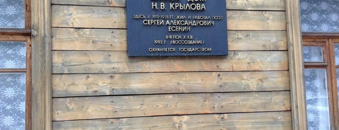 Музей С. А. Есенина is one of культУРА.