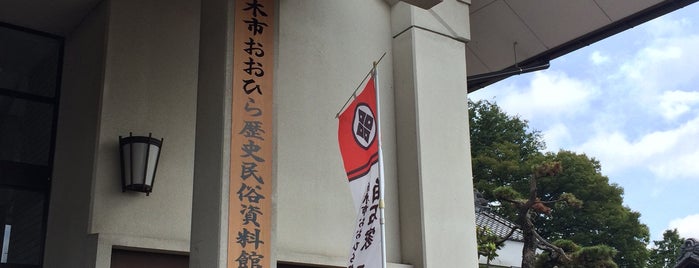 栃木市おおひら歴史民俗資料館 is one of 博物館・美術館.