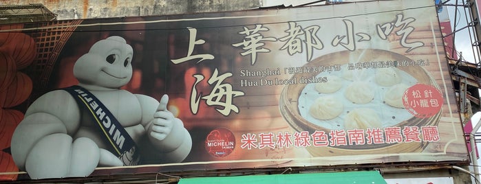 上海華都小吃 is one of Noodle or Ramen? 各種麵食在台灣.