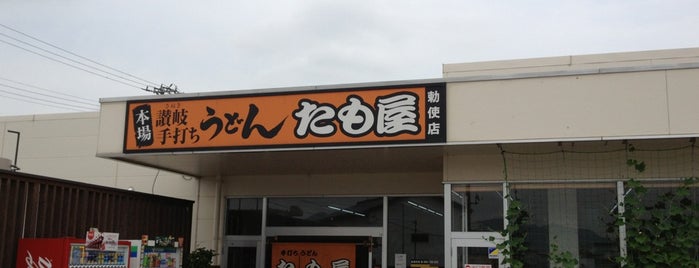 たも屋 勅使店 is one of Kojiさんのお気に入りスポット.