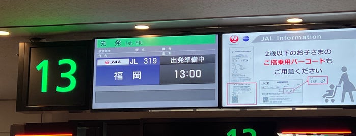 Gate 13 is one of 羽田空港 搭乗ゲート.