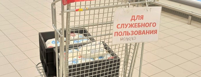 Auchan is one of ДОСТАЛИ людей.