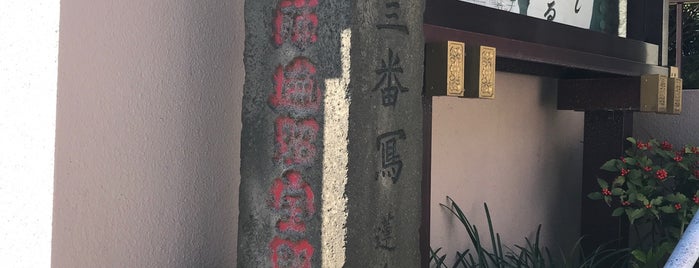 蓮乗院 is one of 心の安らぎ.