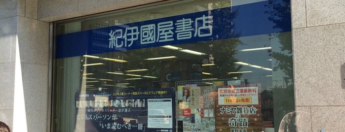 紀伊國屋書店 is one of 書店＆図書館.