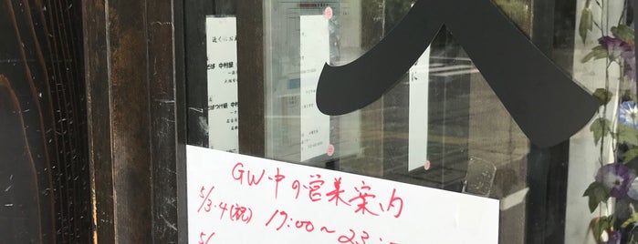 どとんこつ中村商店 is one of Ramen.