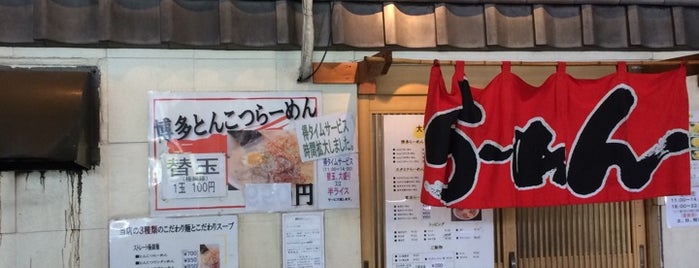 大手町ラーメン is one of 行きたい（white）.