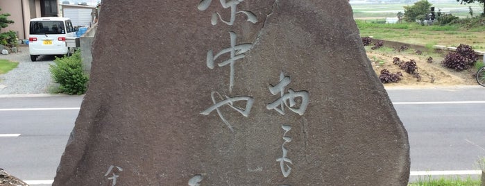 雲雀塚の芭蕉句碑 is one of 中山道.