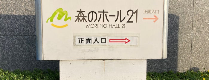 Mori no Hall 21 is one of 現場.