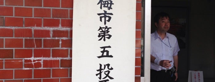 新町市民センター体育館 is one of 青梅市投票所35か所.